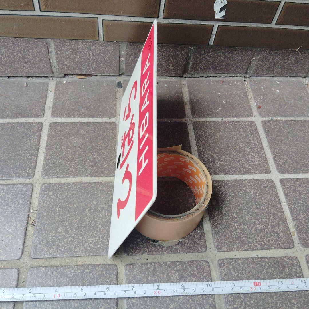 【サボ　愛称板】（表）ひばら HIBARA（裏）ばんだい BANDAI