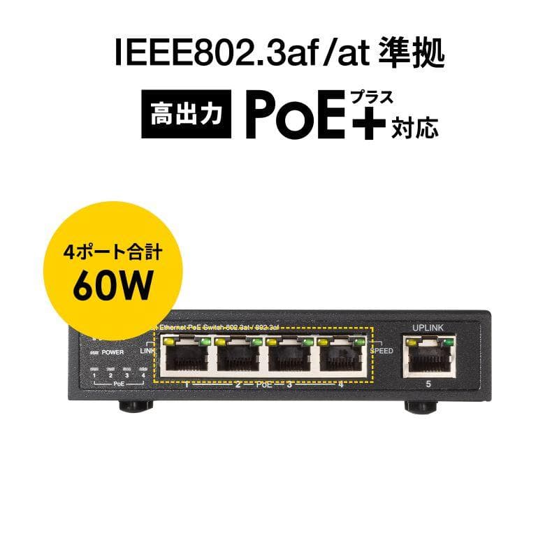 サンワサプライ　LAN-GIGAPOE52　PoEハブ　PoE+対応