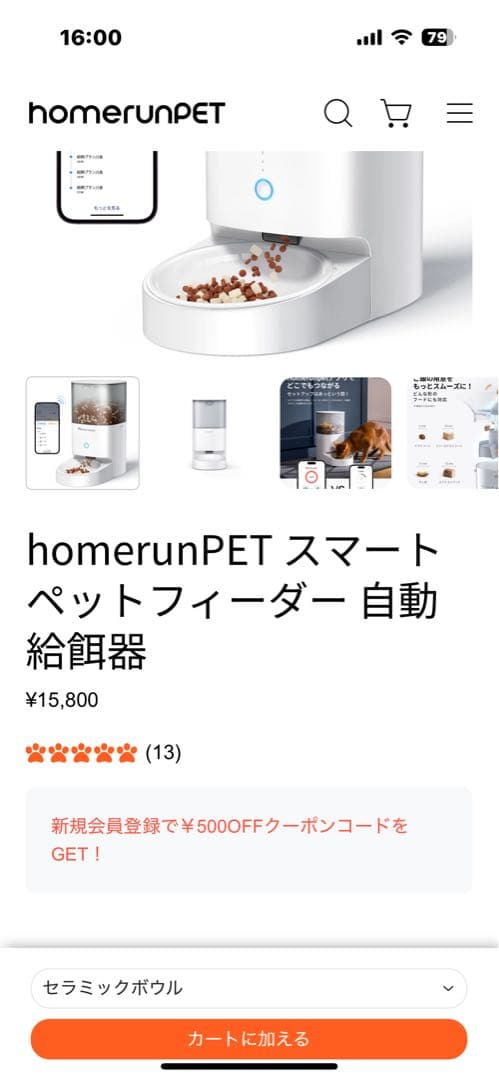 runpet スマートペットフィーダー