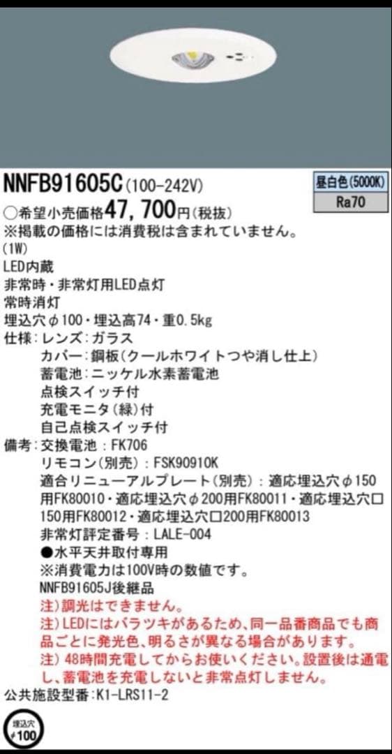 Panasonic NNFB91605C 45台セット