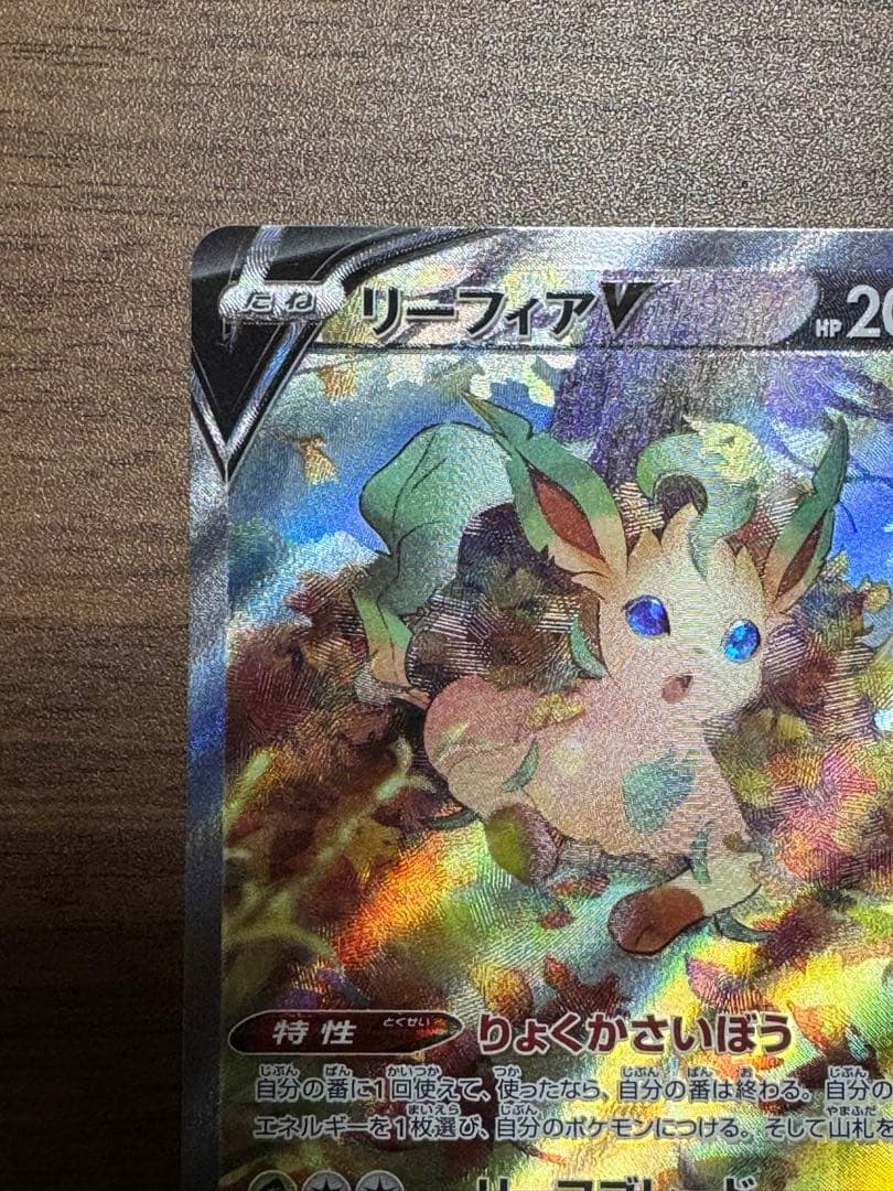 ポケモンカード　リーフィアV　SR