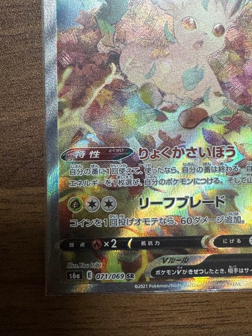 ポケモンカード　リーフィアV　SR