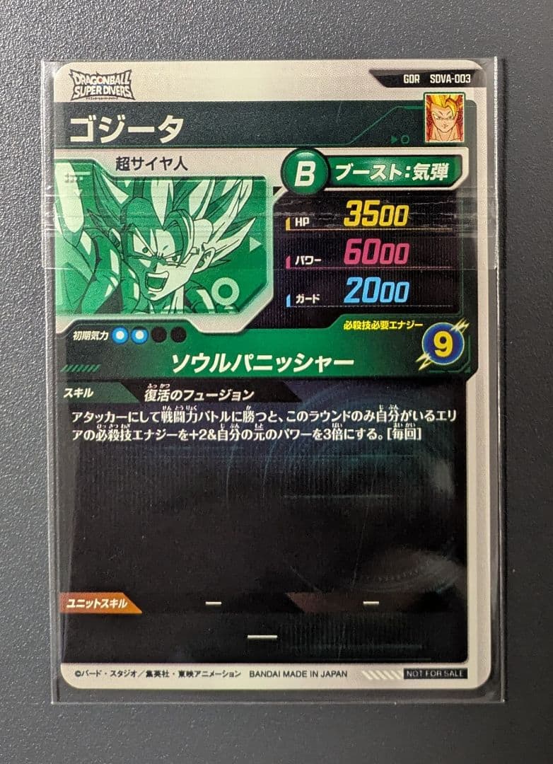 SDV7-050 孫悟空 DA パラレル SDVA-003 ゴジータ ダイバーズ