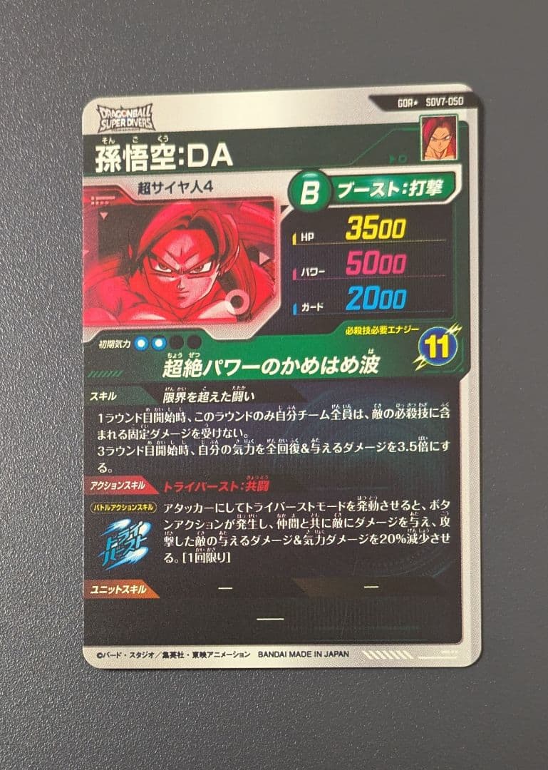 SDV7-050 孫悟空 DA パラレル SDVA-003 ゴジータ ダイバーズ