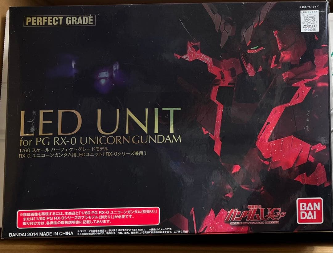 PG ユニコーンガンダム2号機 バンシィ+ アームド・アーマー + LEDキット