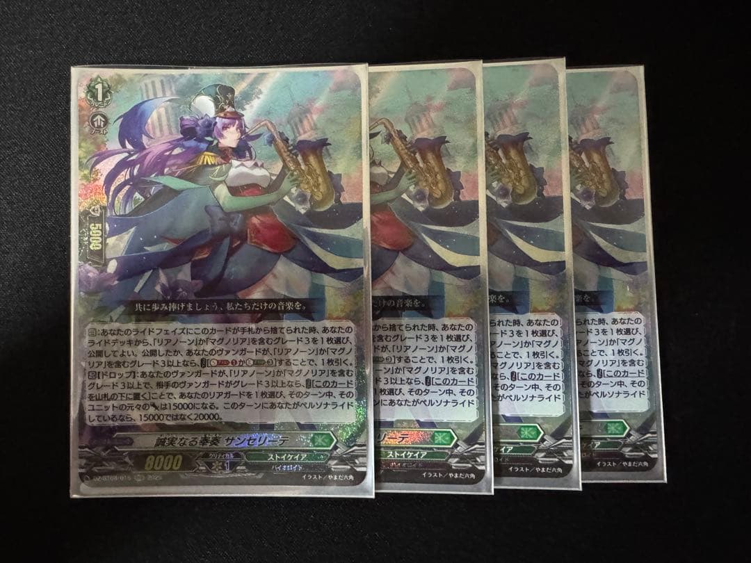 ヴァンガード サンセリーテ 4枚セット