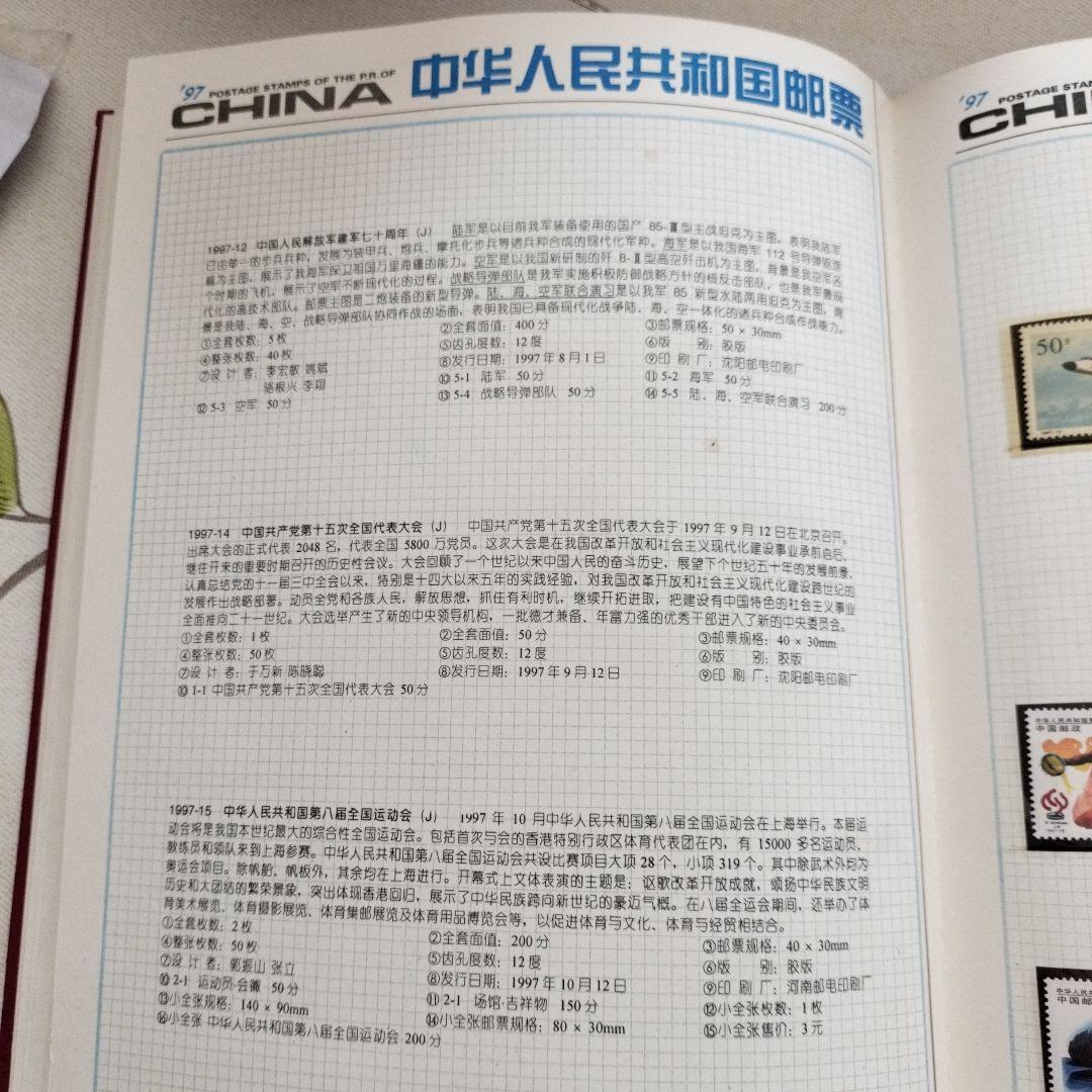 中国切手 1997年1冊