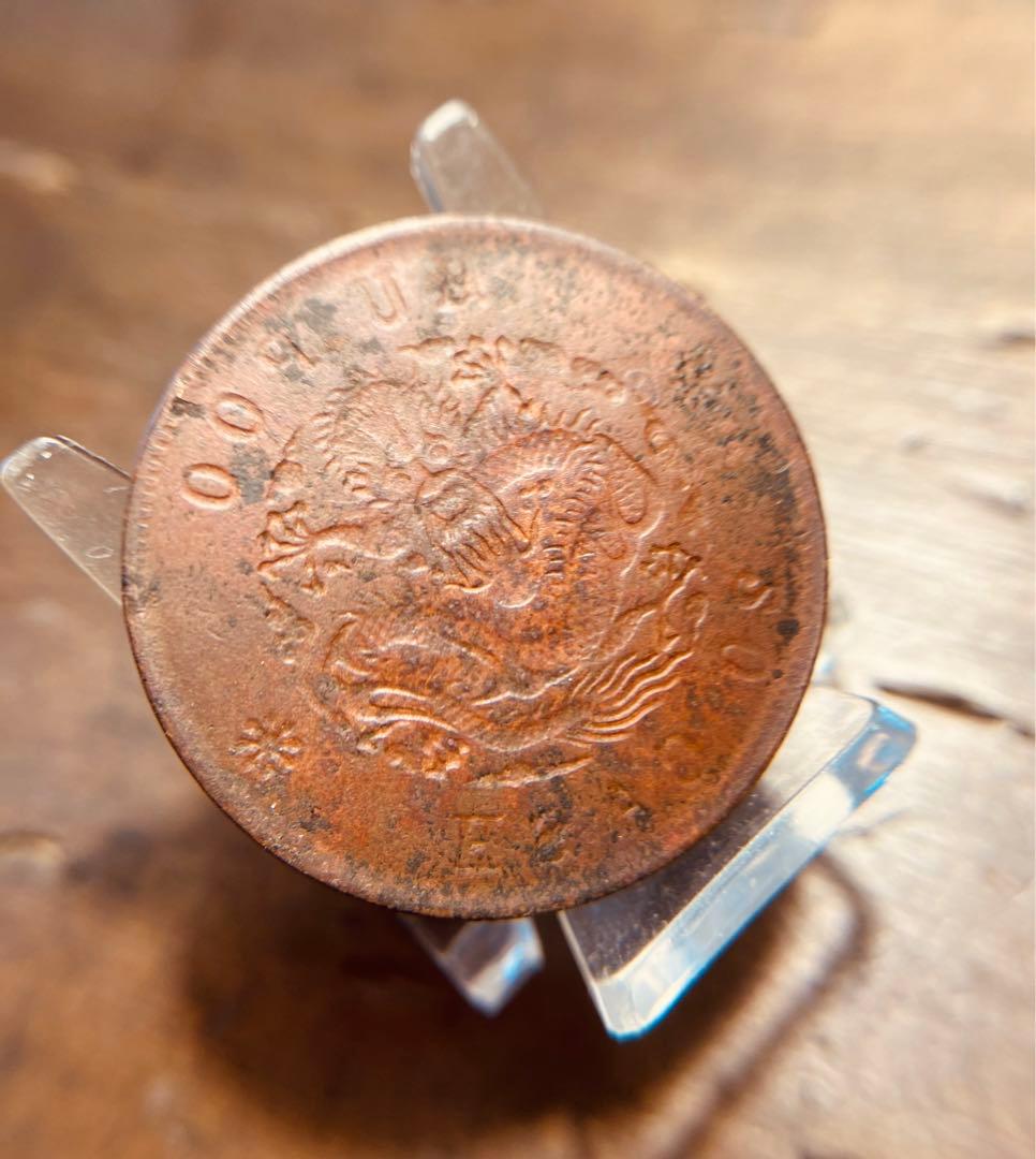 清国　龍　試作　両面龍　陰打ち　銅貨　希少　本物保証