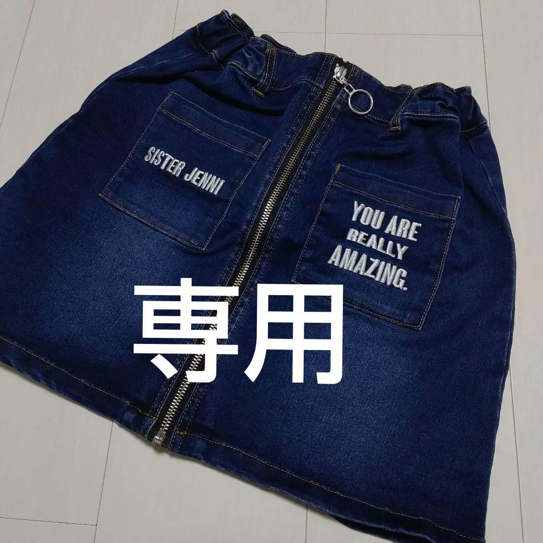SISTER JENNI デニム スカート 140　13点