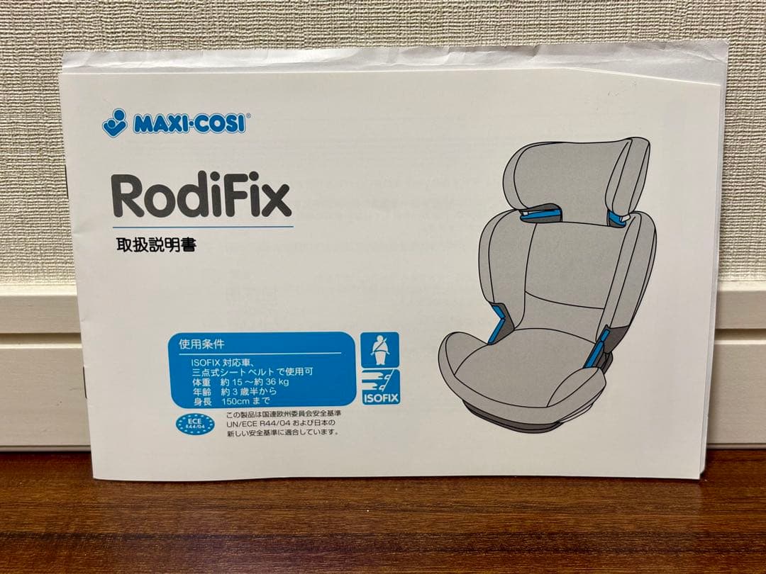 【美品】Maxi-Cosi ジュニアシート 【クリーニング済み】【すぐ使える】