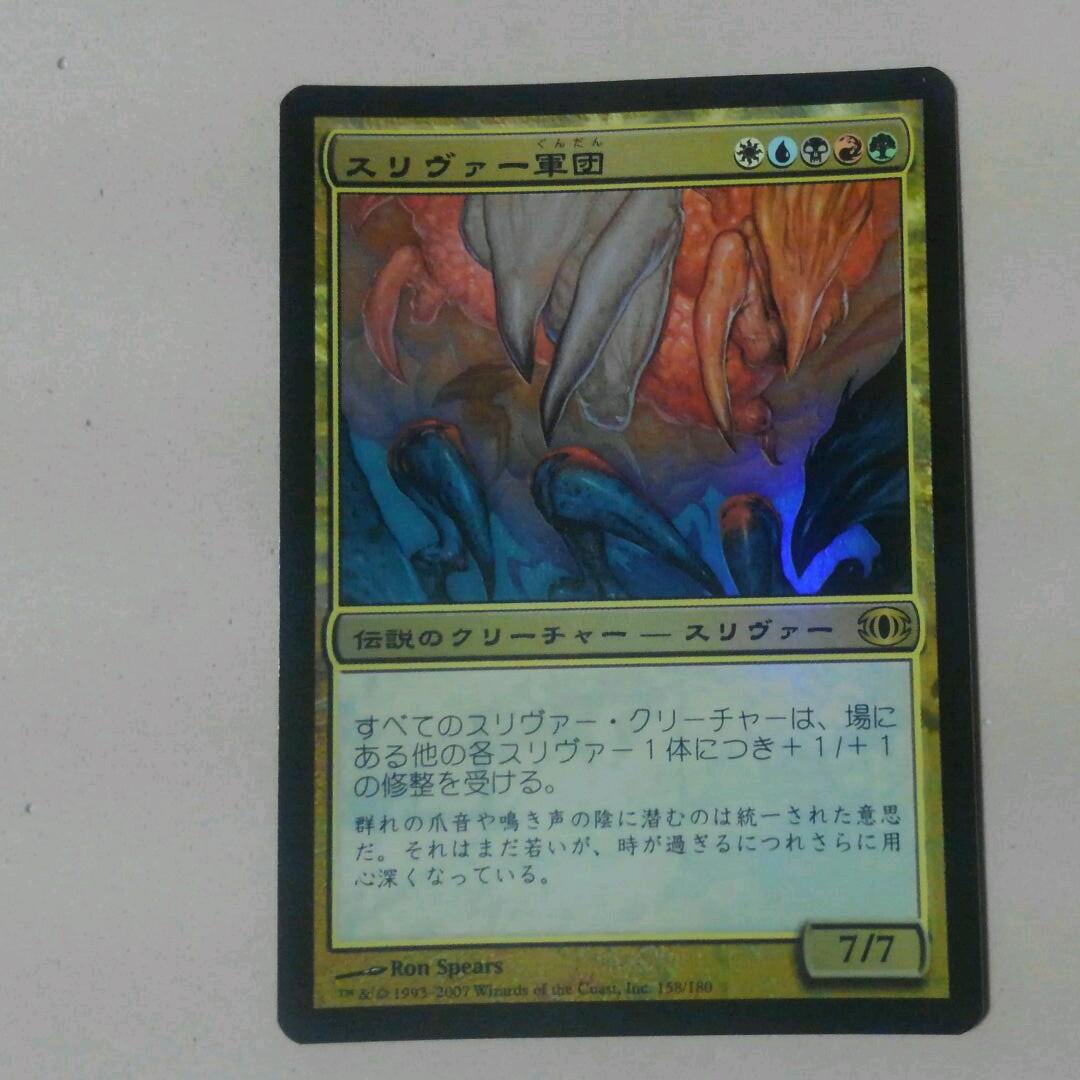 MTG スリヴァー軍団 Foil 初版 日本語