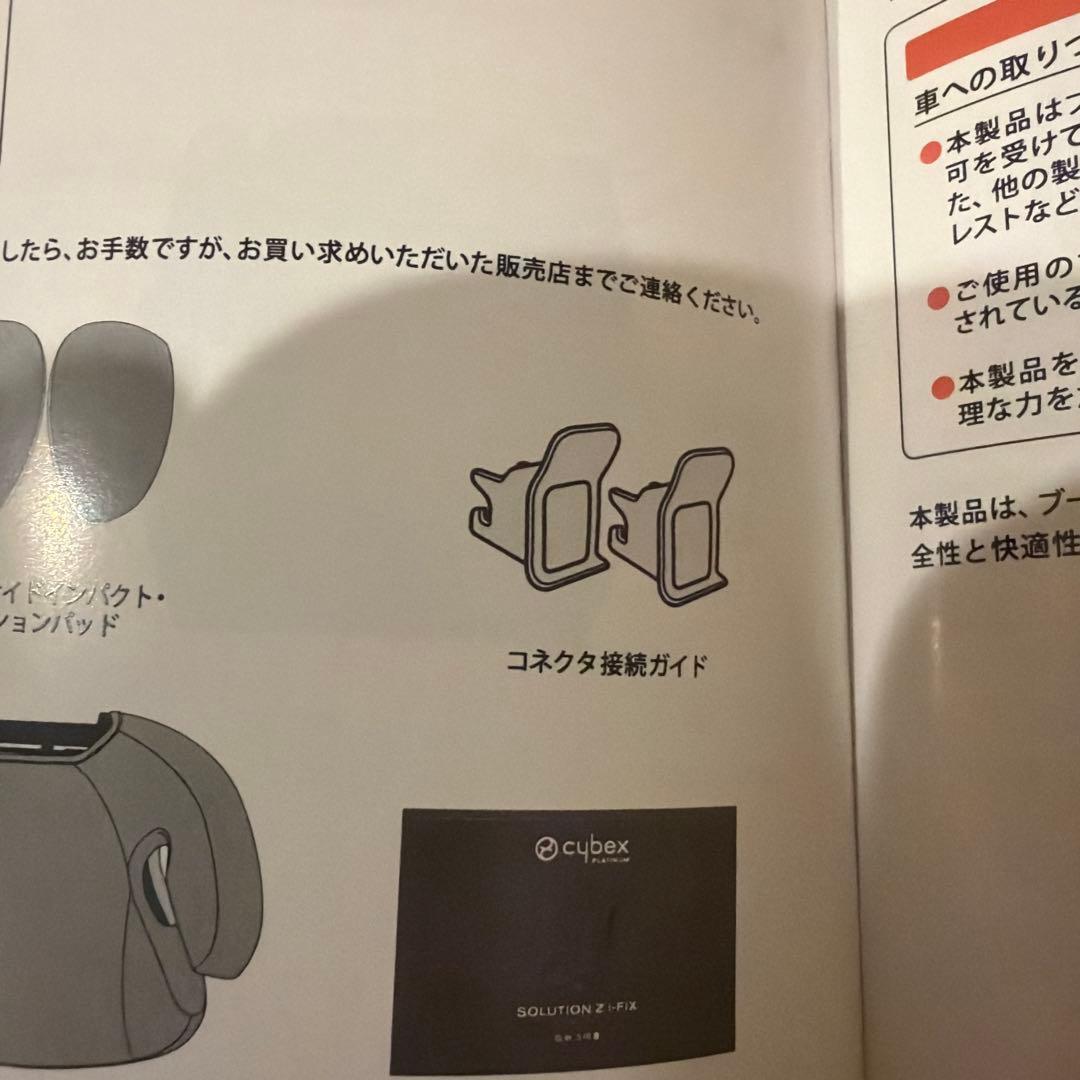 Cybex ジュニアシート SOLUTION Z I-FIXブラック