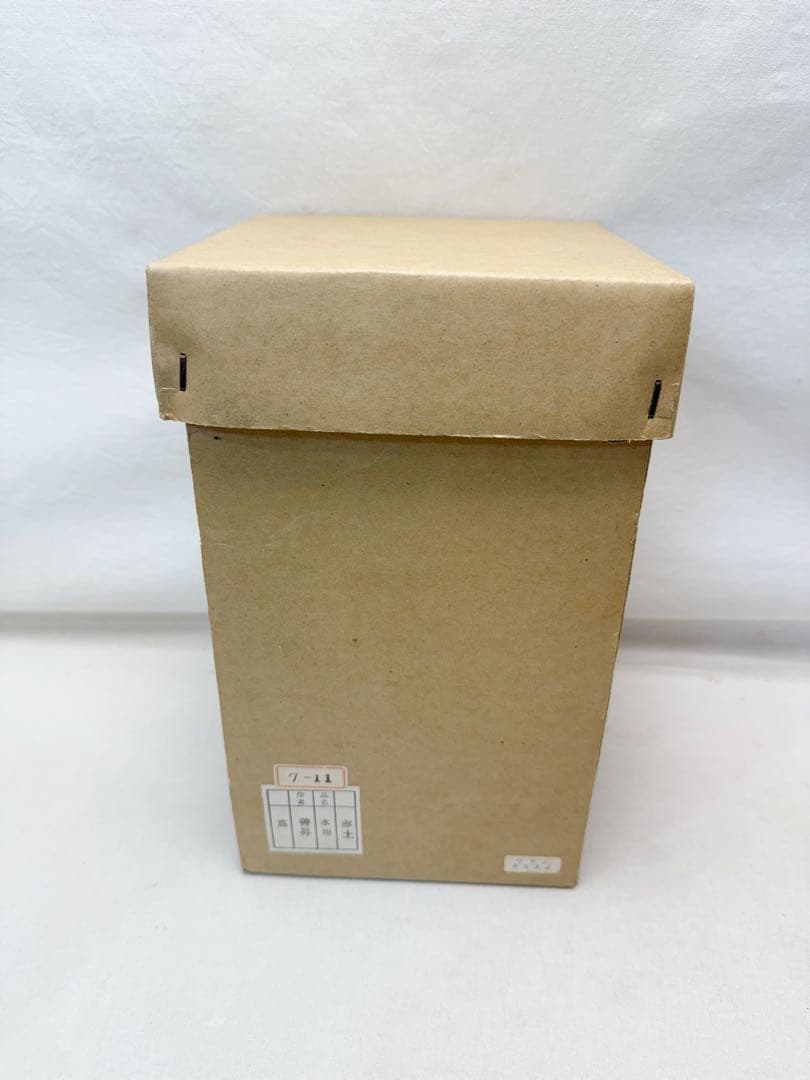 未使用 茶道具 平安善昇作 赤土蔦絵 細水指 中置水指 陶印 水差し 共箱