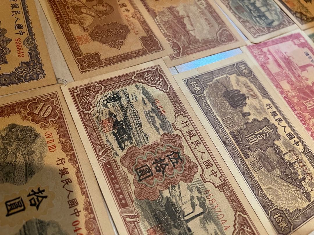 古札　紙幣　第一版　人民元　中国記念弊　時代物