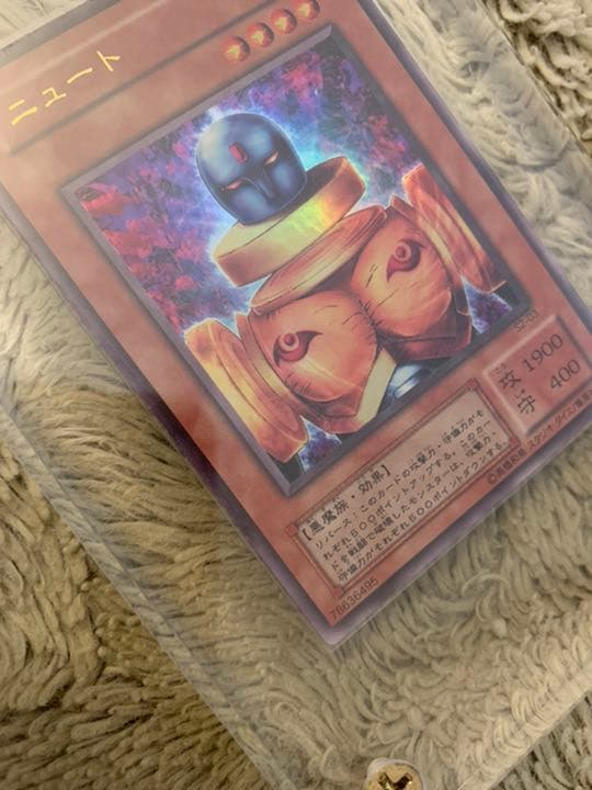 No.838 遊戯王 美品 ニュート ウルトラレア S2-03