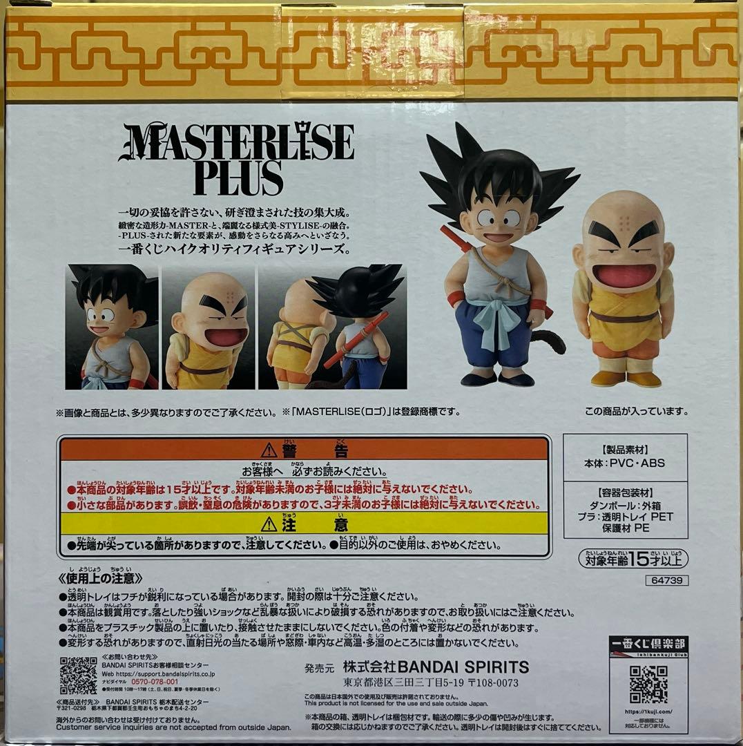 ドラゴンボール一番くじフィギュア　悟空　2点セット　未開封品