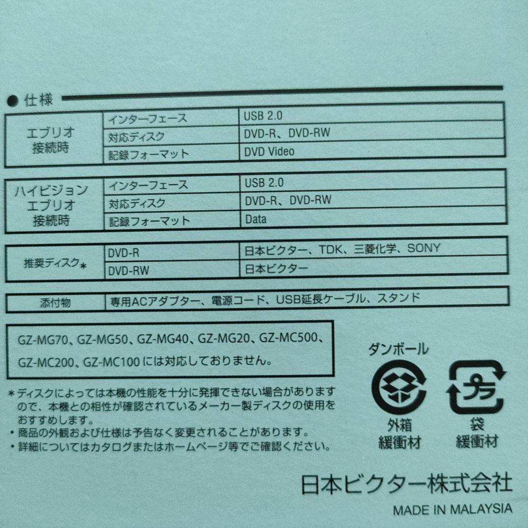 JVC Everio DVDライター CU-VD3 本体とビデオカメラセット