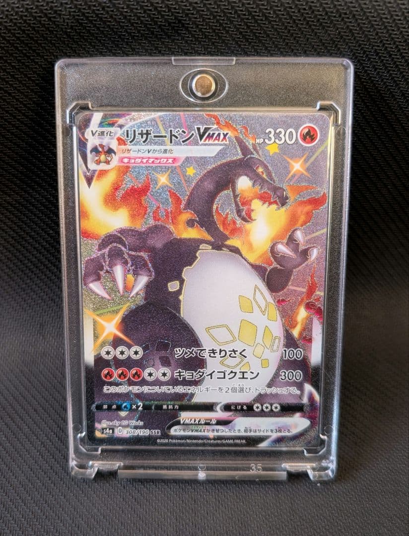 【美品】リザードン VMAX SSR