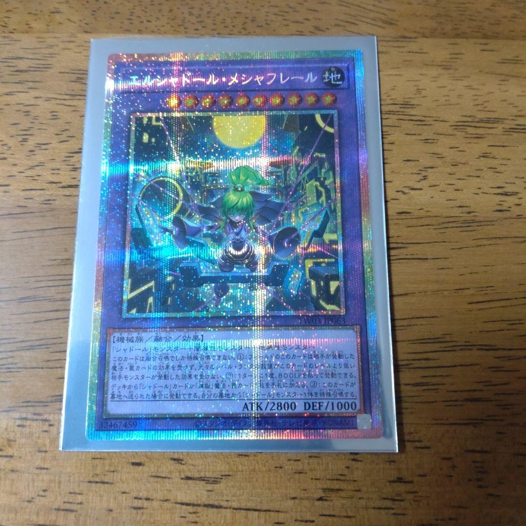 エルシャドール・メシャフレール