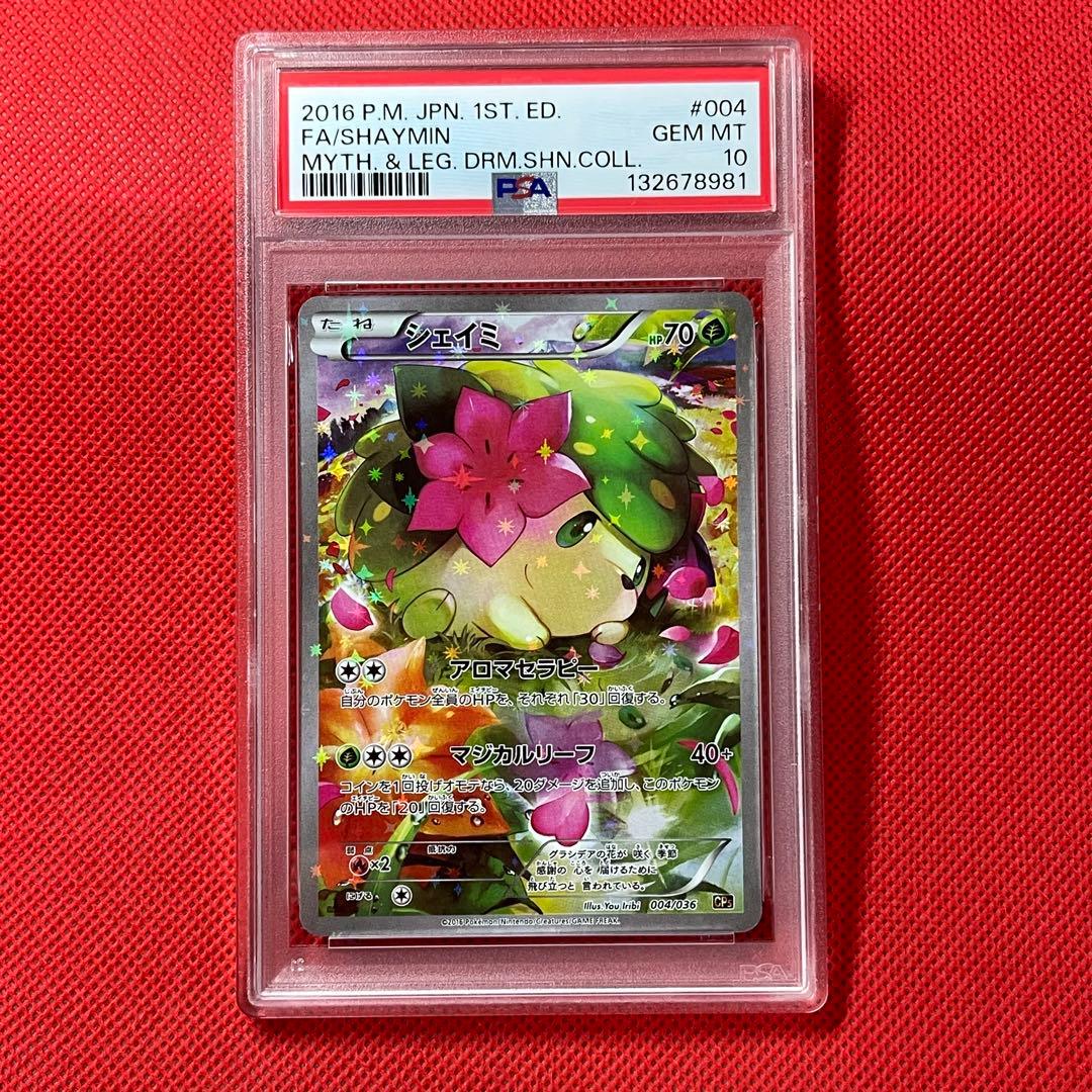 PSA10★ シェイミ 004/036 ポケモンカード CP5