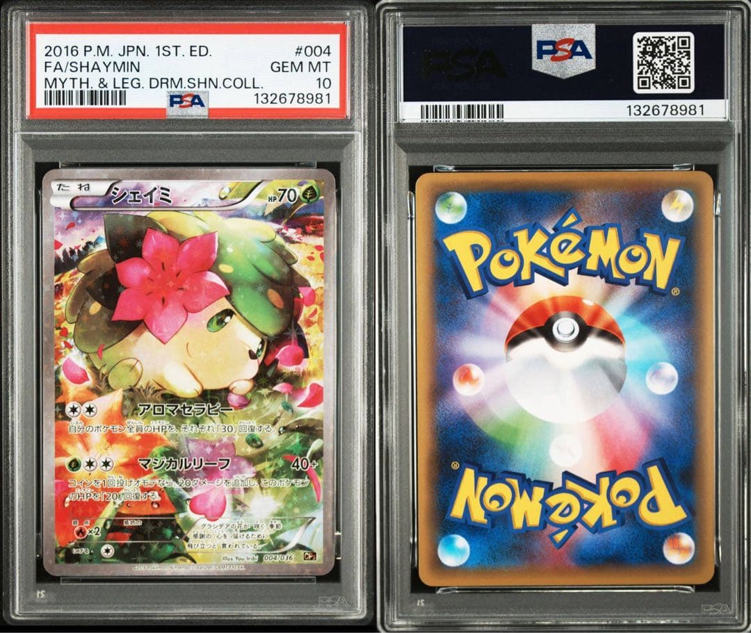 PSA10★ シェイミ 004/036 ポケモンカード CP5