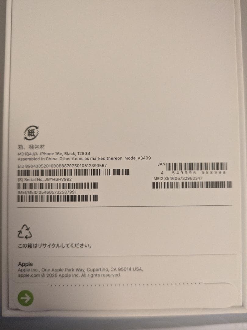 新品未開封 iPhone16e 128GB ブラック SIMフリー日本国内版
