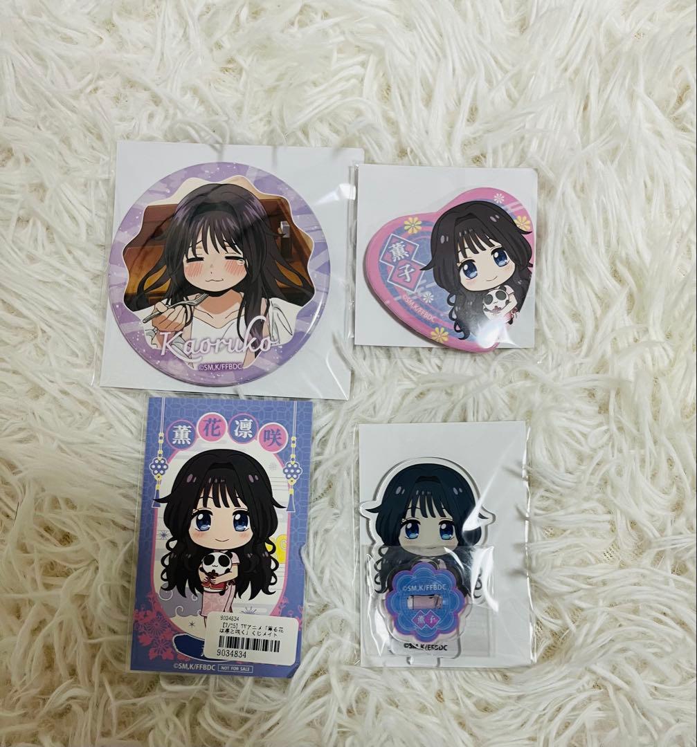 薫る花は凛と咲く くじメイト 和栗薫子4点セット