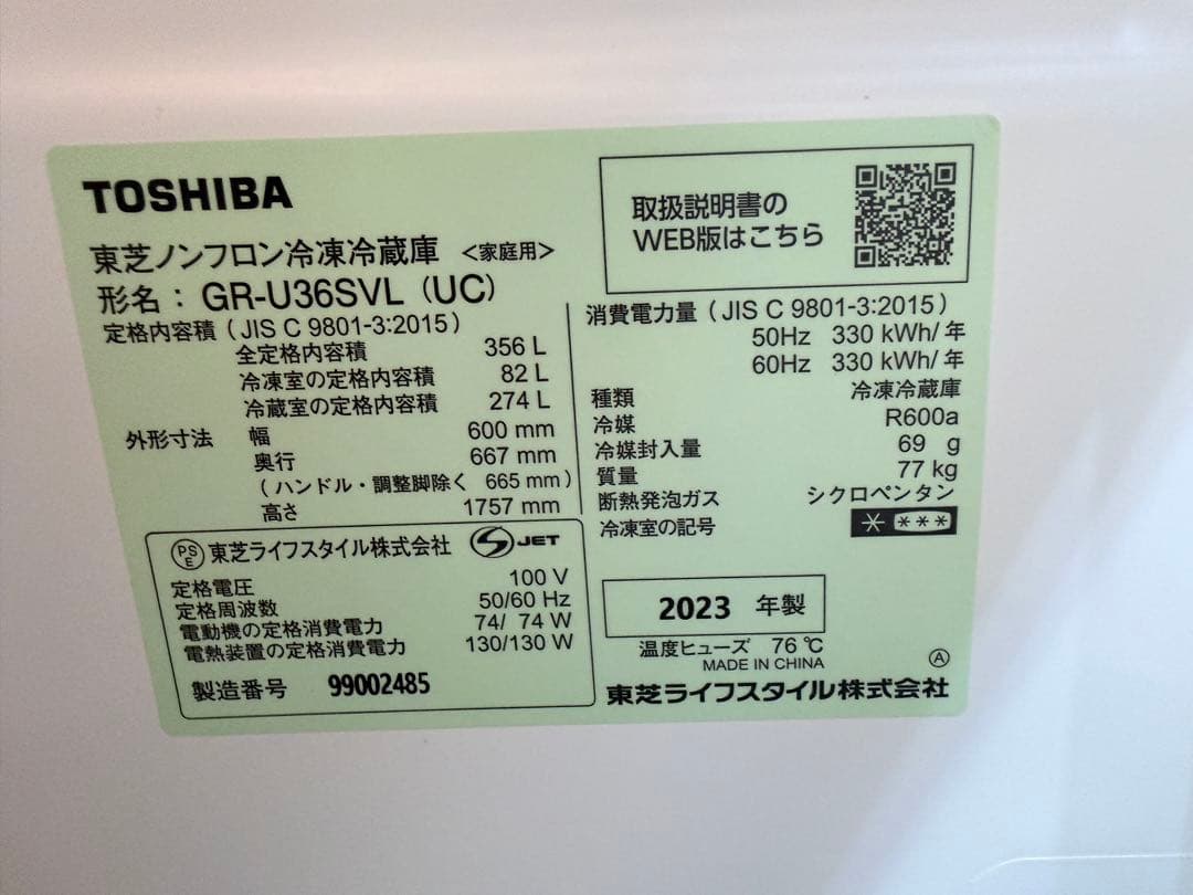 TOSHIBA GR-U36SVL (UC) 冷凍冷蔵庫VEGETA左開き