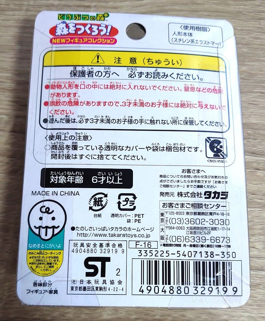 オリビア 森をつくろう！ どうぶつの森＋ フィギュアコレクション Ｆー１６