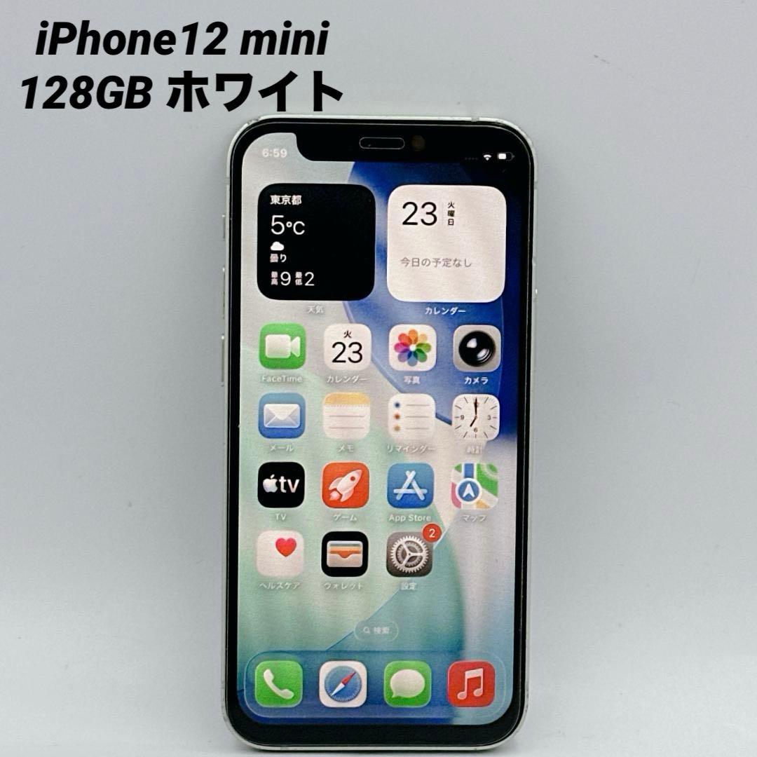 iPhone12 mini 128GB ホワイト インカメラ/FaceID不可