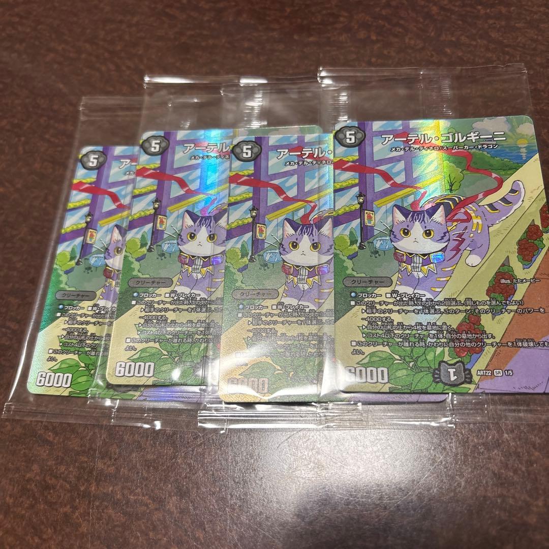 最安値‼️激安特価‼️アーテルゴルギーニ　神アート未開封　4枚セット