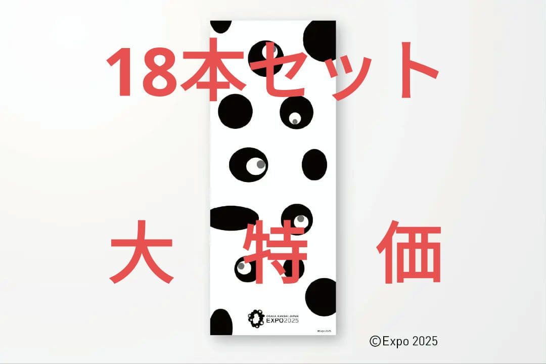 k*9様 ラス1大特価　新品未使用　18本セット　大阪関西万博　公式手ぬぐい　黒