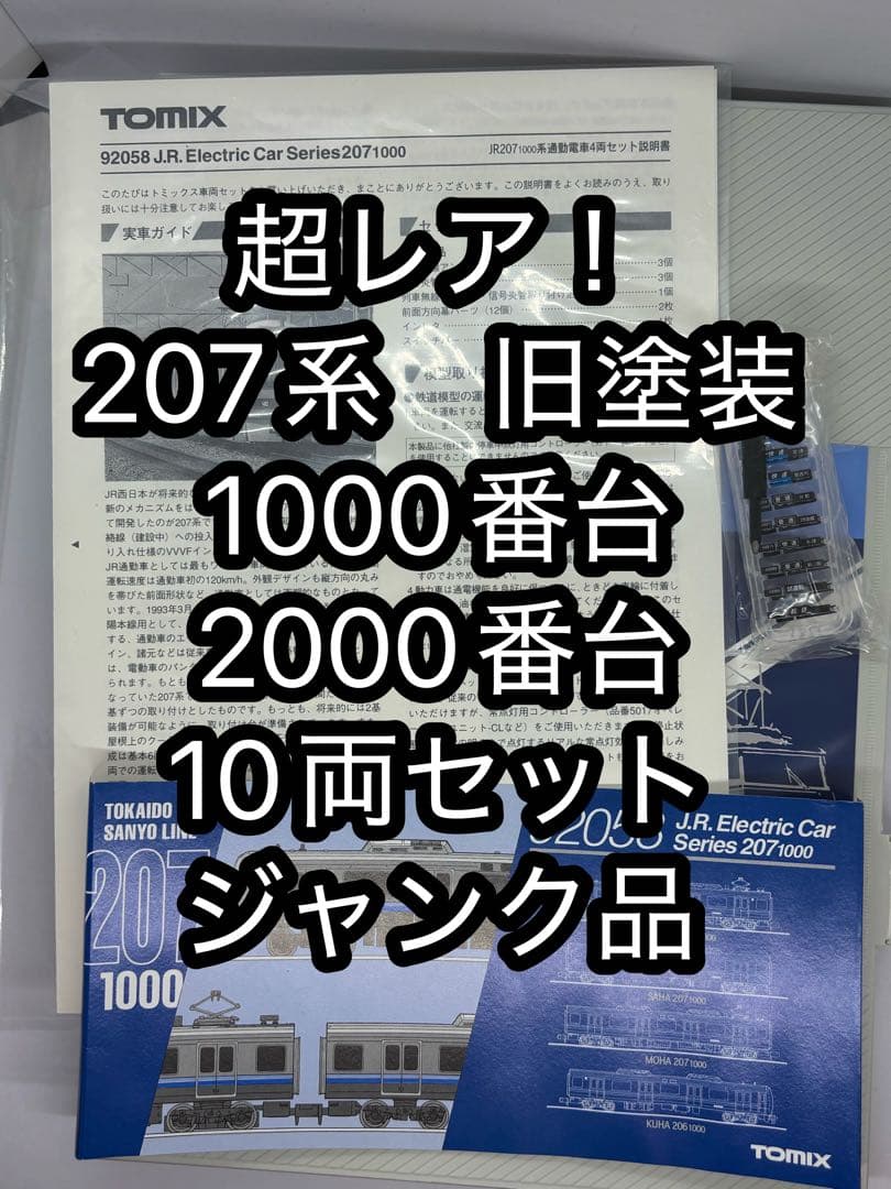 207系　1000番台、2000番台10両セットTOMIX 旧塗装