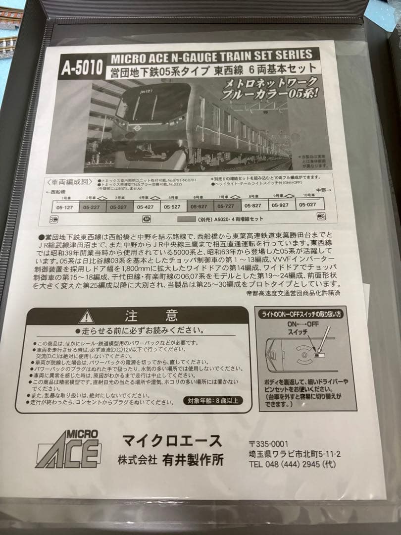 Nゲージ マイクロエース A5010 A5020 営団地下鉄05系 10両まとめ