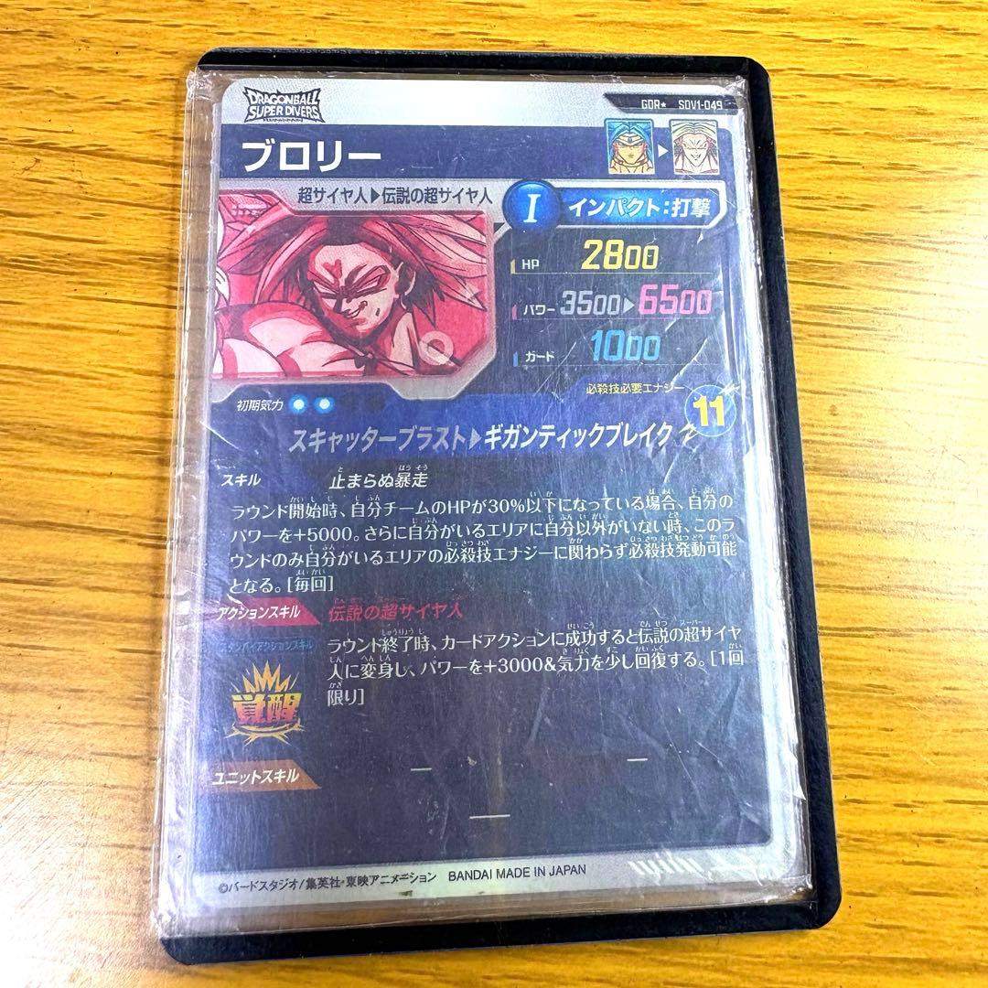 スーパードラゴンボールヒーローズブロリー SDV1-049 GDRレアリティ11