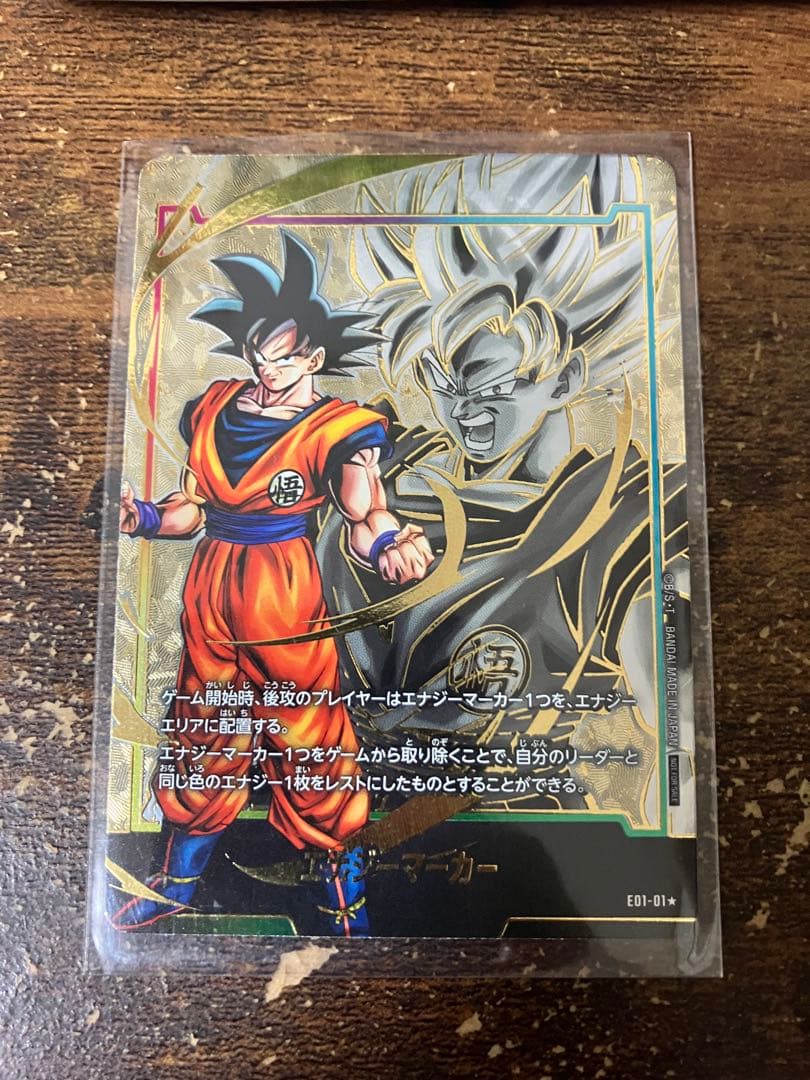 ドラゴンボール フュージョンワールド エナジーマーカー 孫悟空 パラレル エナマ