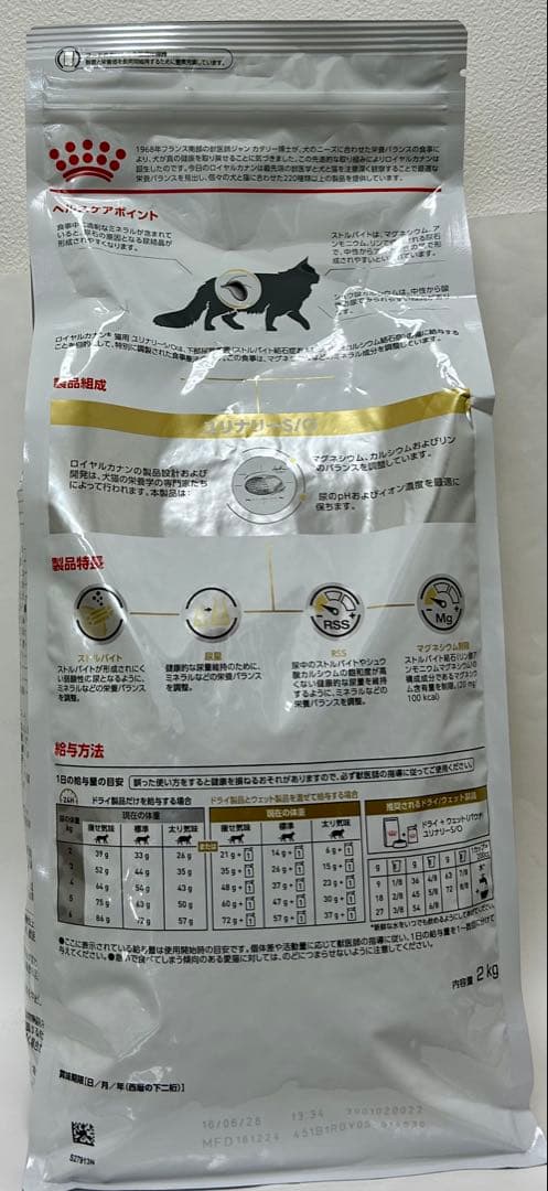 ロイヤルカナン 猫用 ユリナリーS/O 2kg 1袋