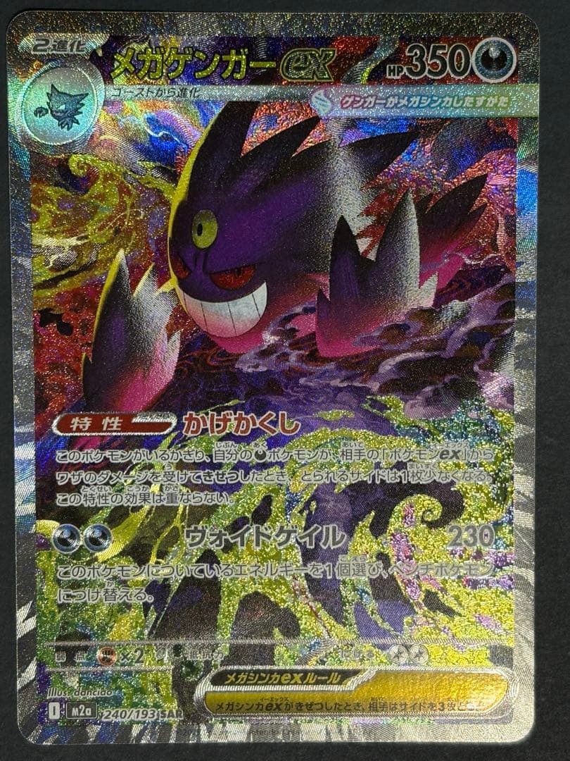 【即日発送】メガゲンガーex sar