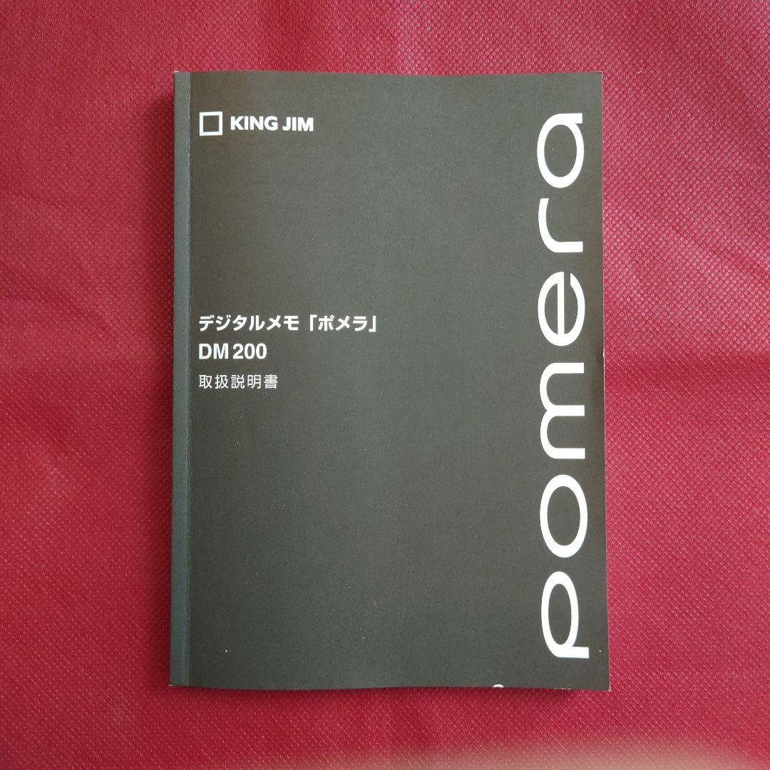 デジタルメモ ポメラ DM200 本体と説明書