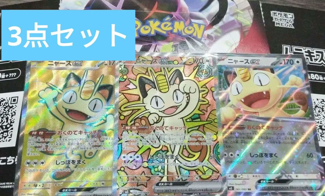 ニャースSAR　ムニキスゼロ