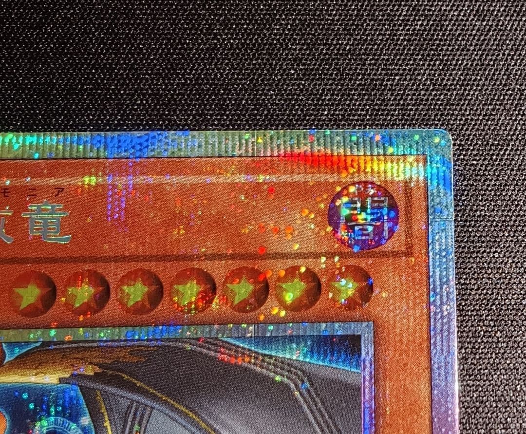 遊戯王　調和ノ天救竜　プリズマティックシークレット