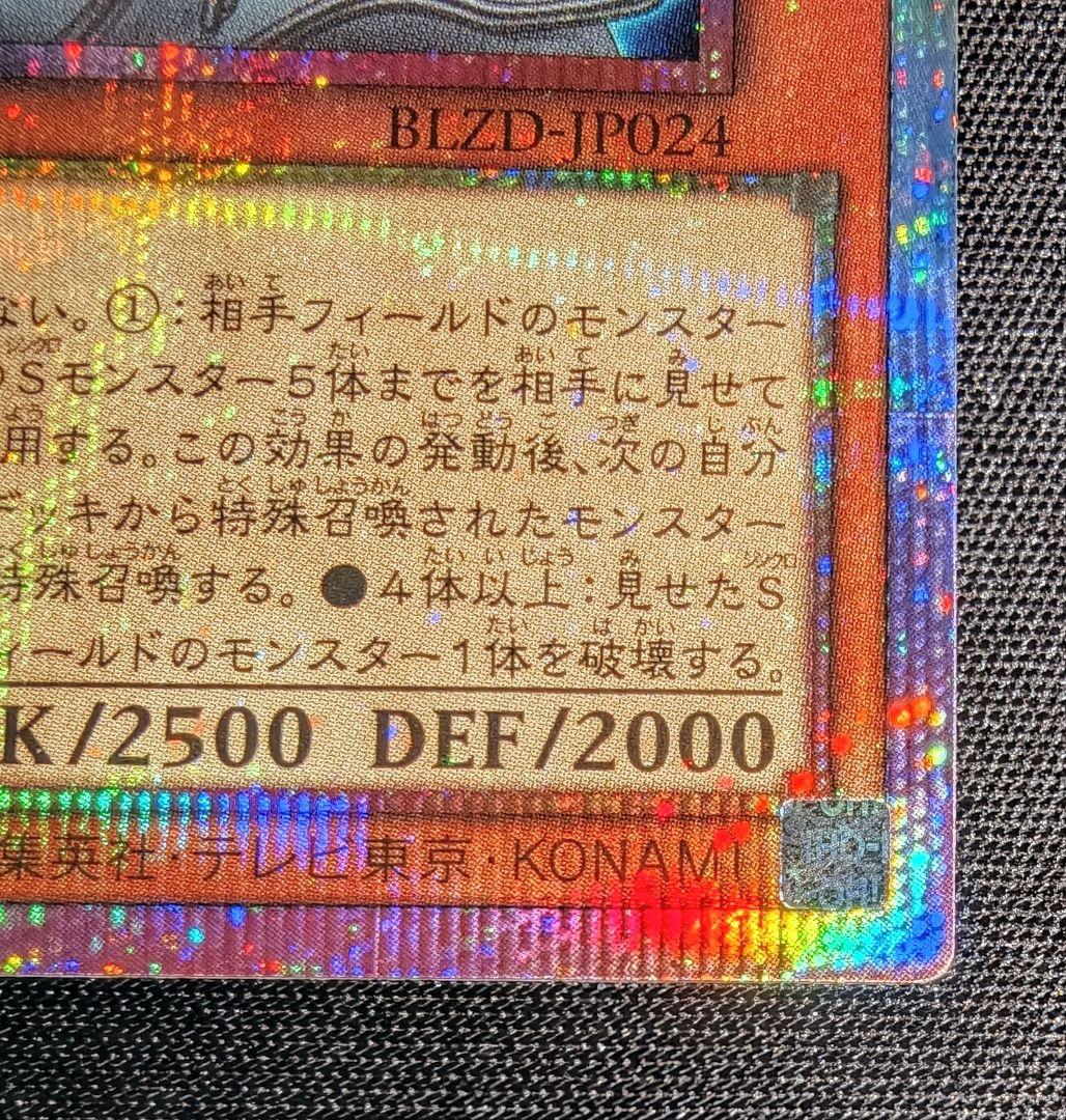 遊戯王　調和ノ天救竜　プリズマティックシークレット