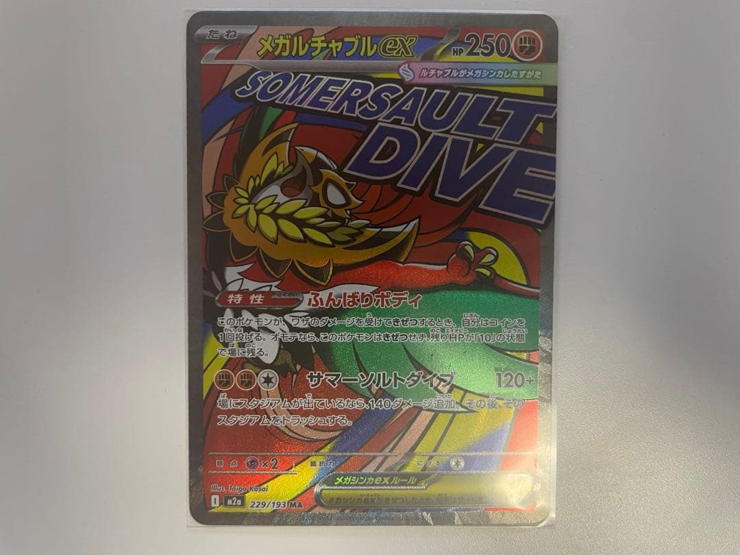 ポケモンカード メガドリームex MAR 中国語 エラーカード 3枚