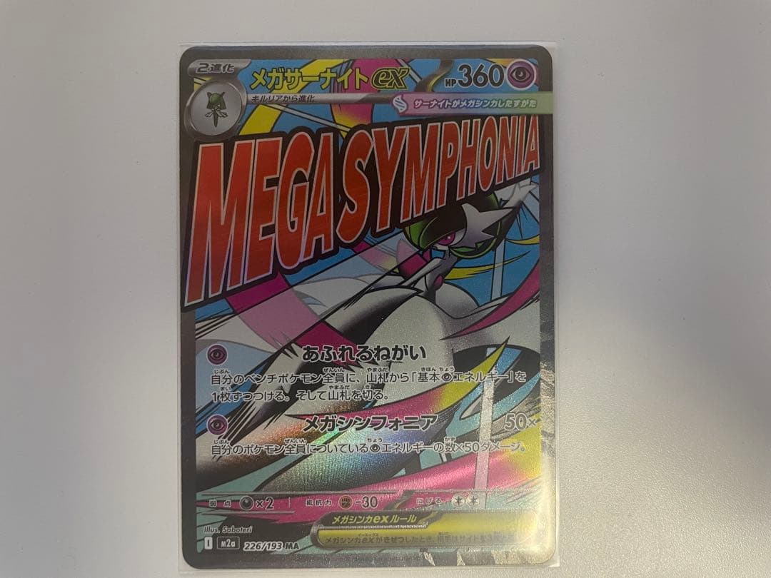 ポケモンカード メガドリームex MAR 中国語 エラーカード 3枚
