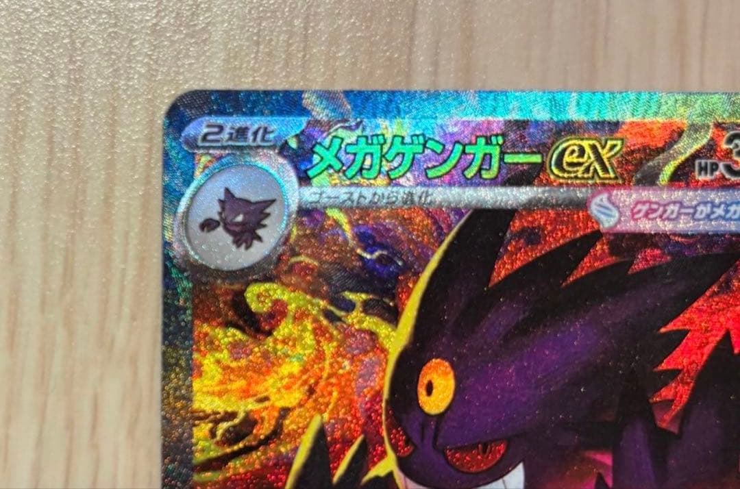 ポケモンカード　MEGAドリームex　メガゲンガーex
