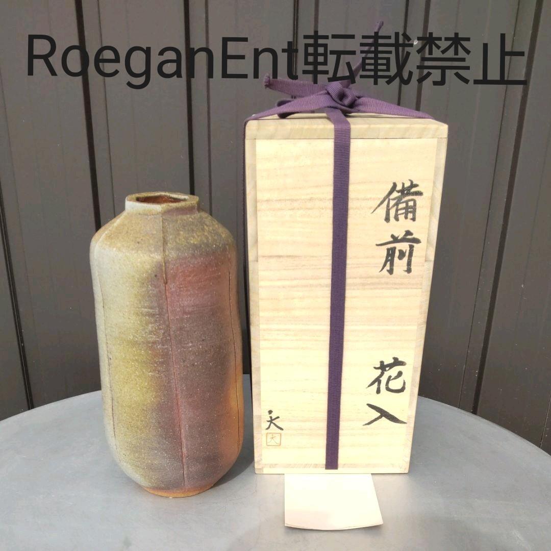 備前焼 花入 大桐大作