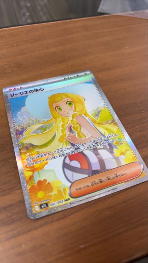 カビゴンゴン　ポケモンカード リーリエの決心 SAR