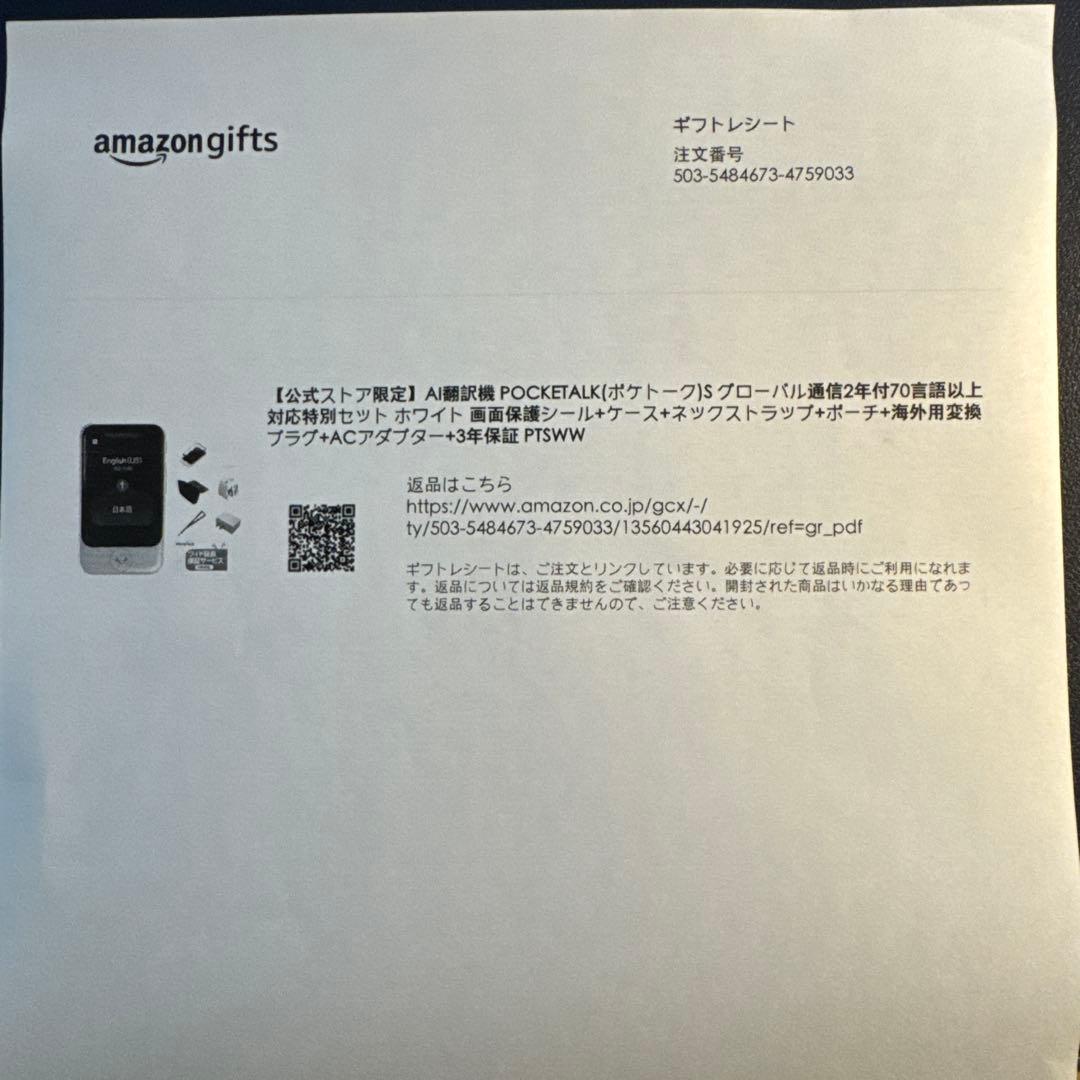 POCKETALK S翻訳機 3年ワイド保証付きトラベルキット 新品