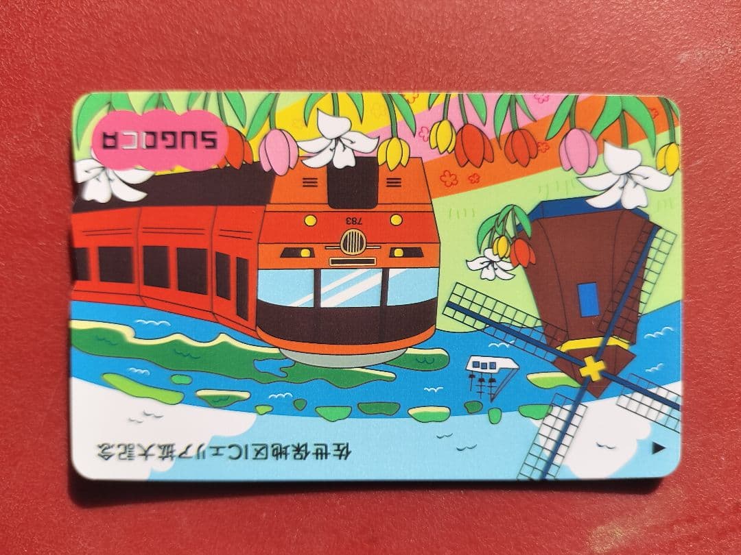 エリア拡大記念SUGOCA佐賀版＆長崎版 2枚セット