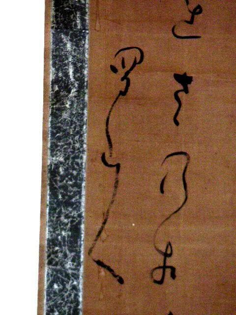 ♥掛軸　模写　大田 南畝 　蜀山人 　 2 　掛け軸